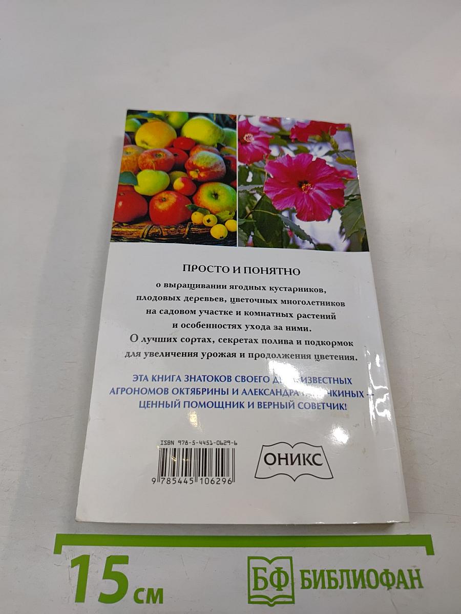 Советы садоводам и цветоводам