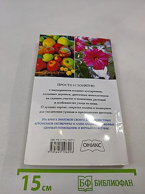 Советы садоводам и цветоводам