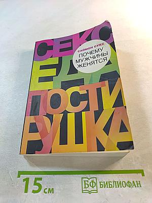 Почему мужчины женятся