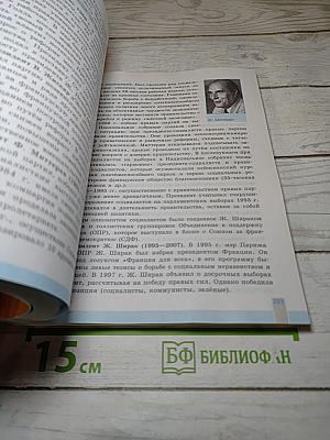 История. Всеобщая история. Новейшая история. 10 класс