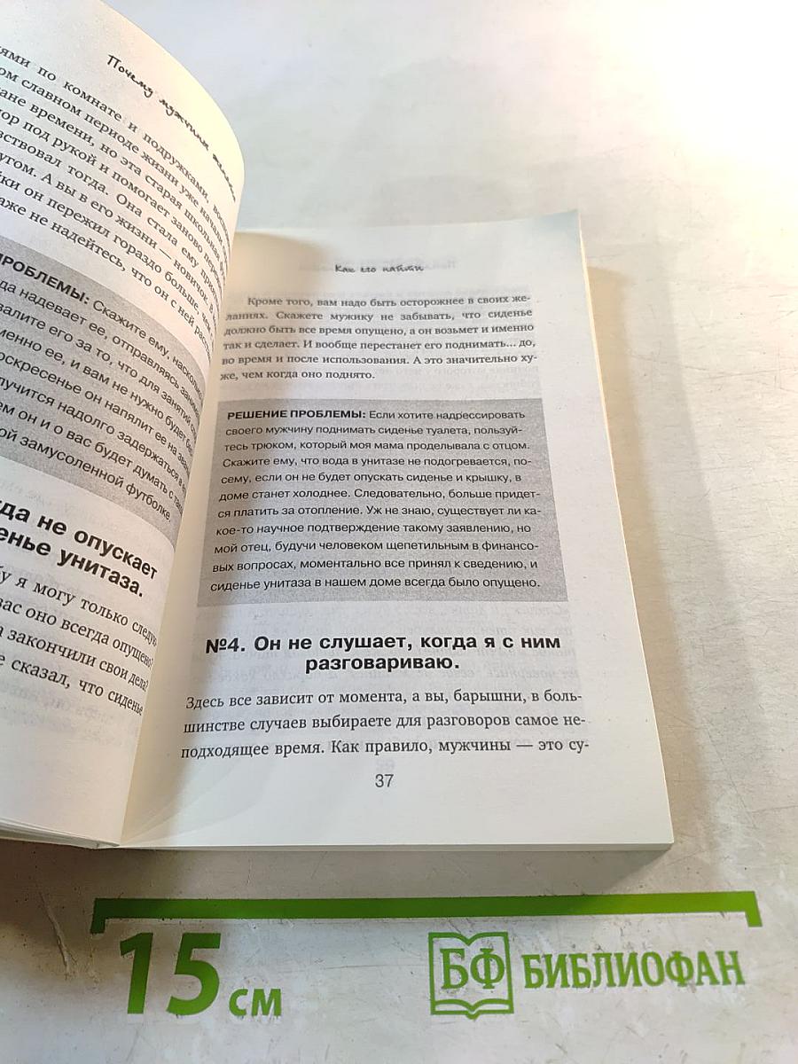 Почему мужчины женятся