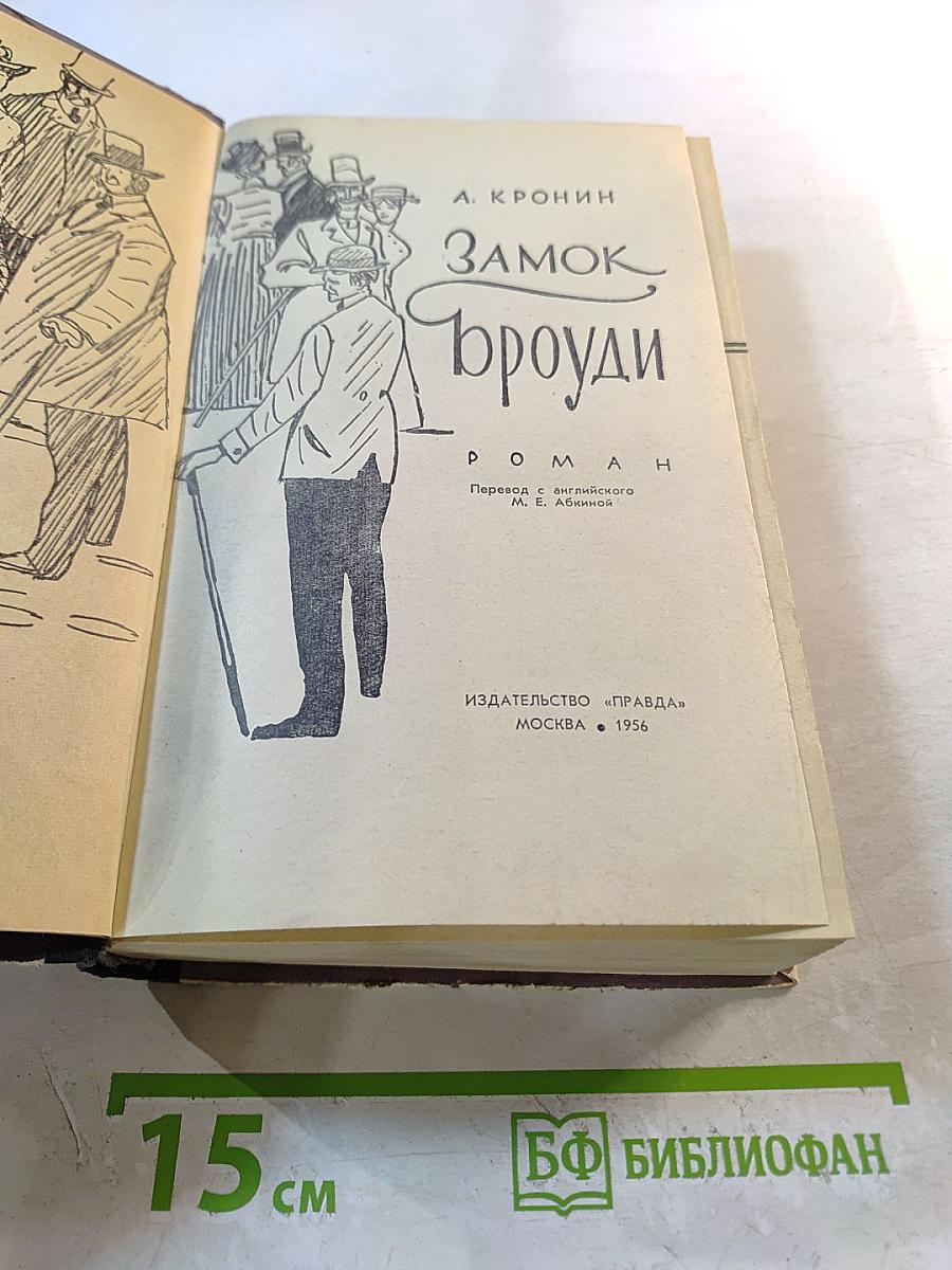 Замок Броуди