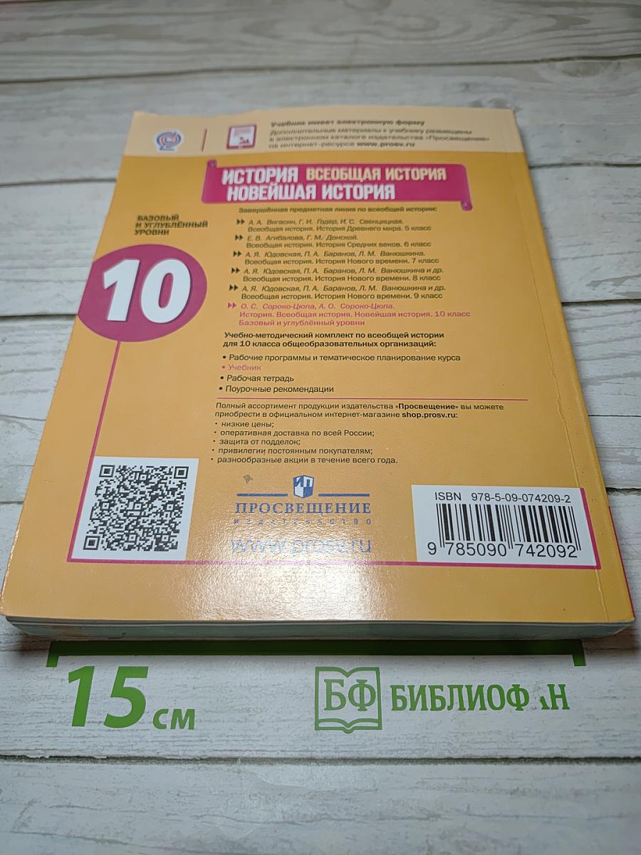 История. Всеобщая история. Новейшая история. 10 класс