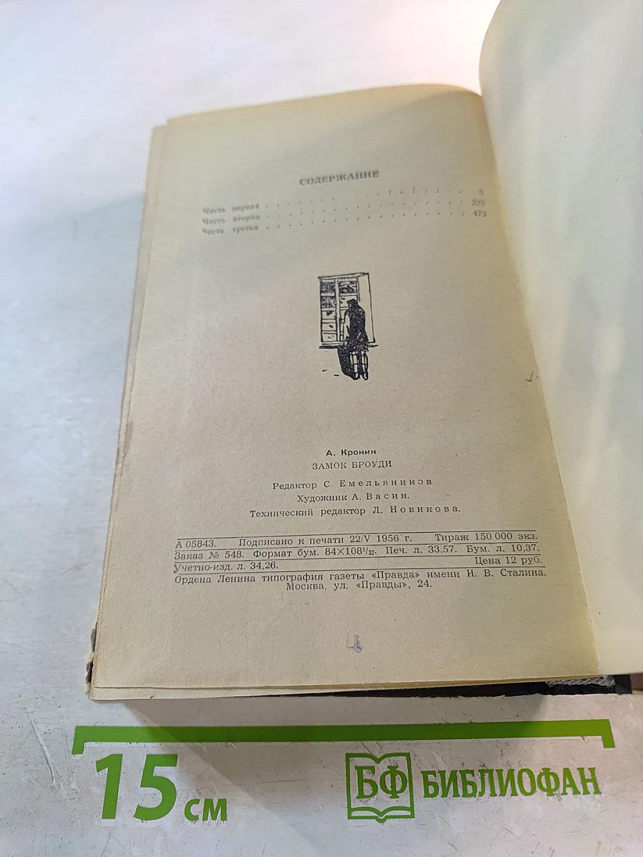 Замок Броуди