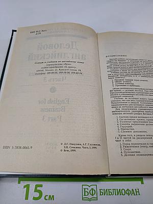 Деловой английский. Учебник английского языка. Часть 3