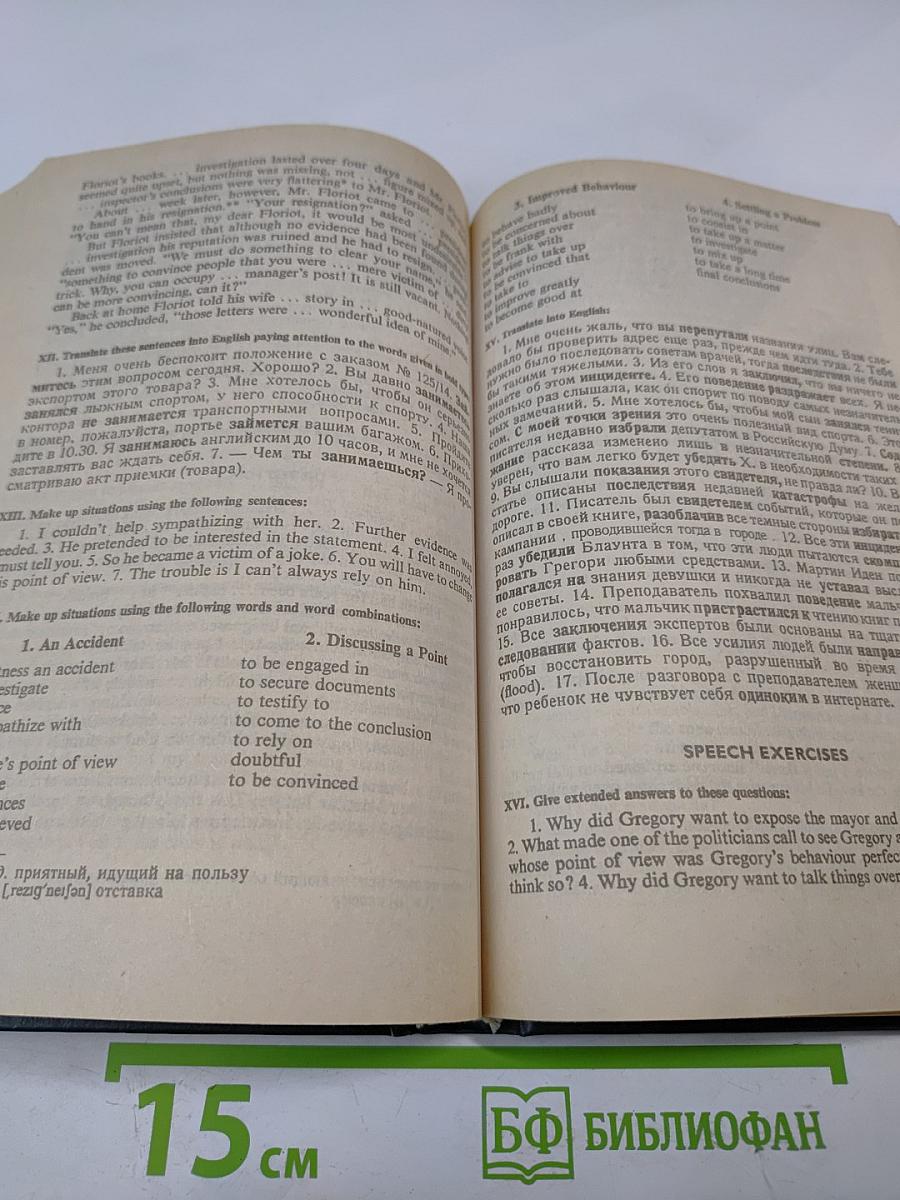 Деловой английский. Учебник английского языка. Часть 3