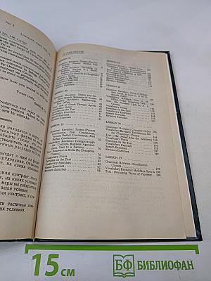 Деловой английский. Учебник английского языка. Часть 3