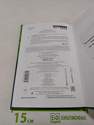 Дневник Стива. Собачья жизнь