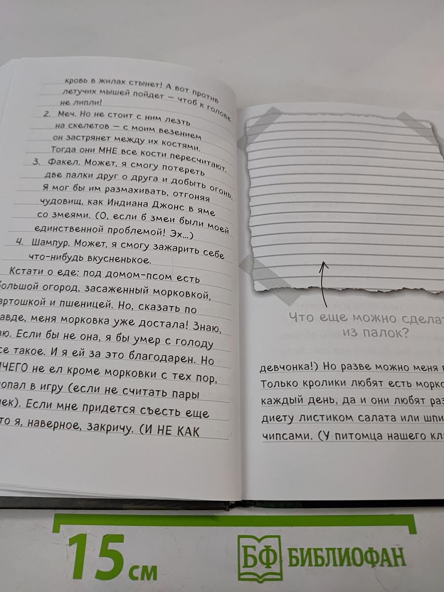 Дневник Стива. Собачья жизнь