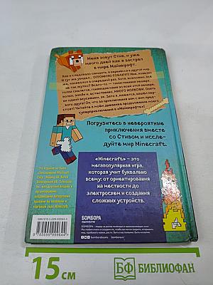 Дневник Стива. Собачья жизнь