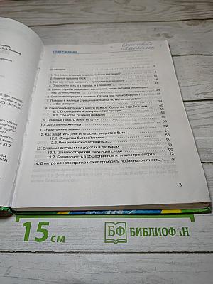 Основы безопасности жизнедеятельности для 5 класса