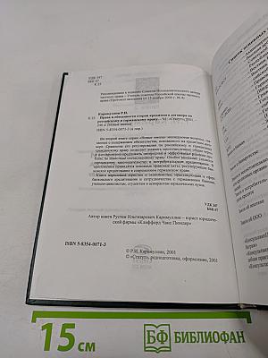 Права и обязанности сторон кредитного договора по российскому и германскому праву. Книга 2