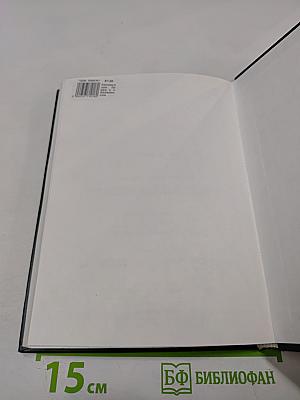 Права и обязанности сторон кредитного договора по российскому и германскому праву. Книга 2