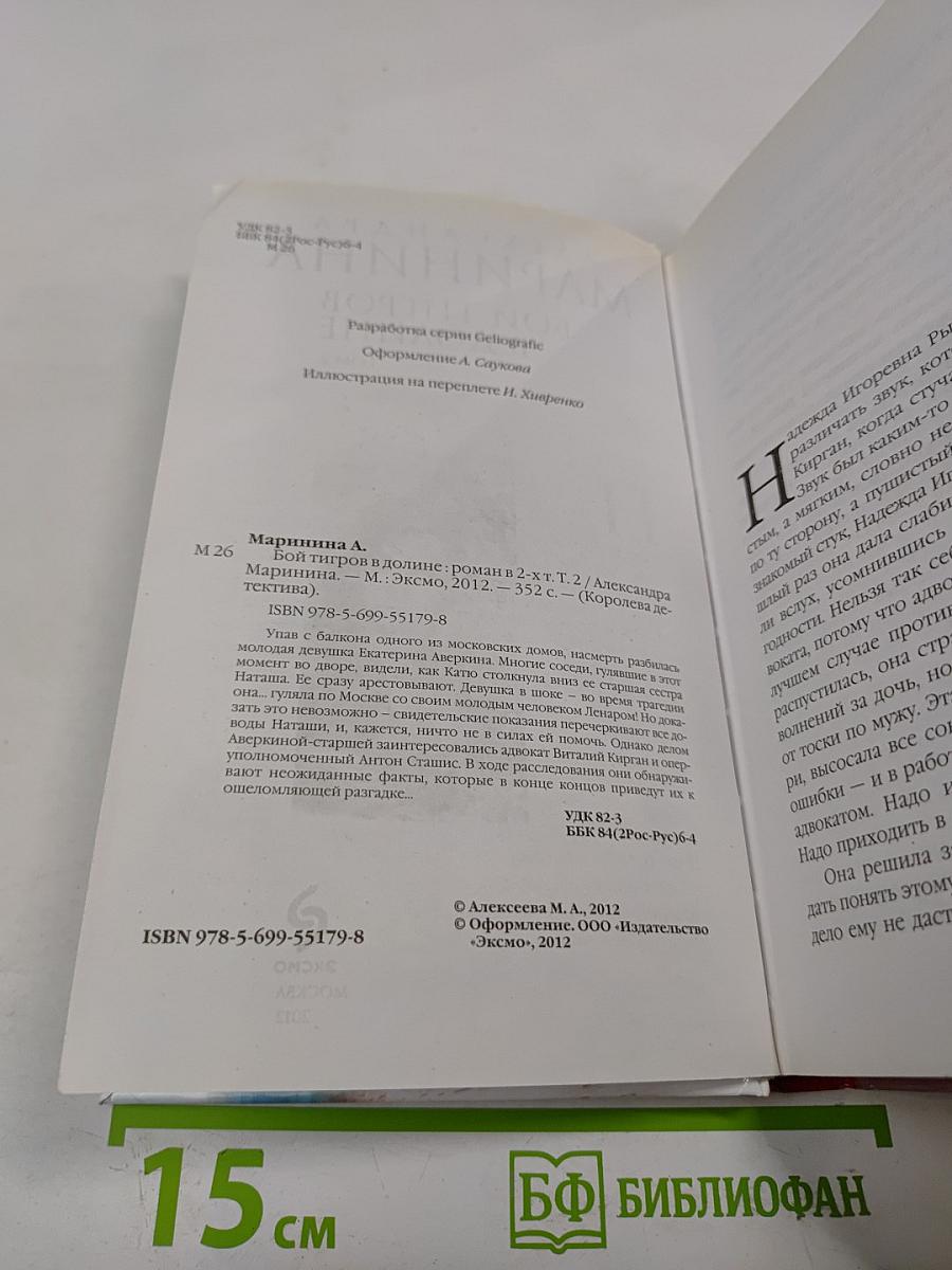 Бой тигров в долине. Том 2