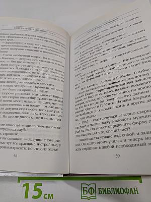 Бой тигров в долине. Том 2