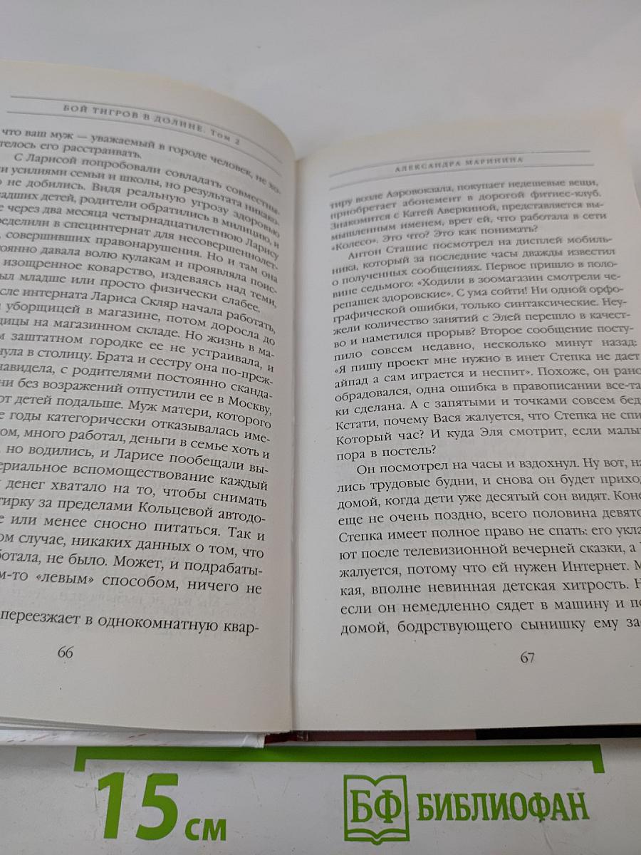 Бой тигров в долине. Том 2