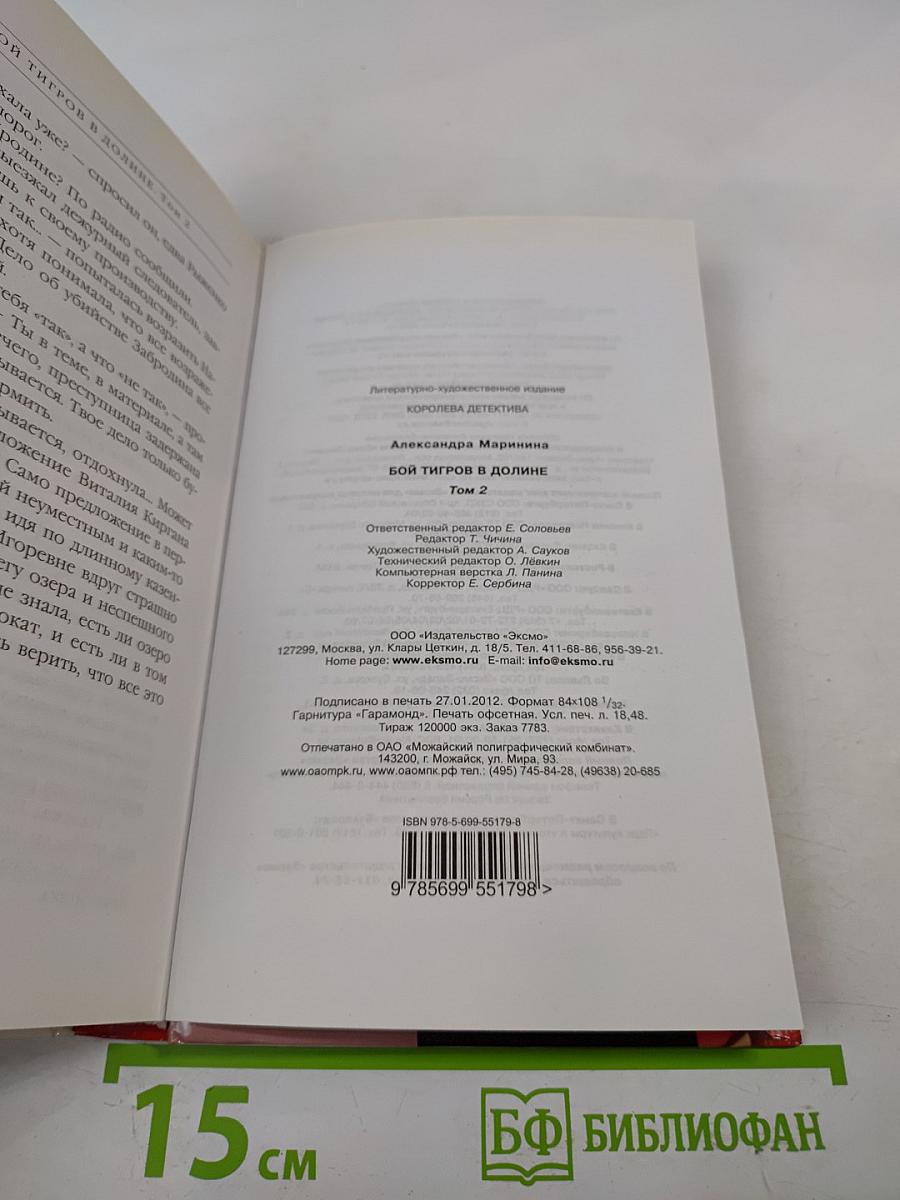 Бой тигров в долине. Том 2