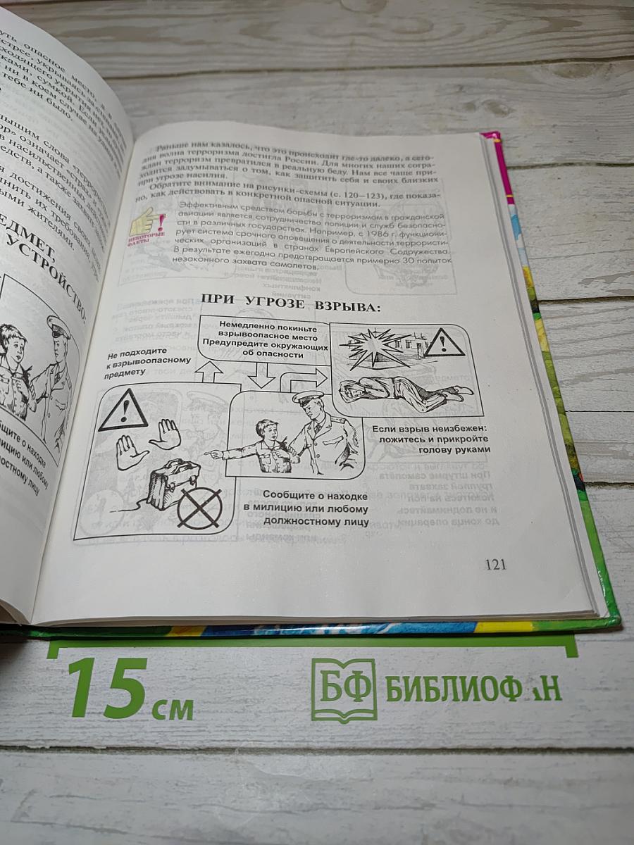 Основы безопасности жизнедеятельности для 5 класса