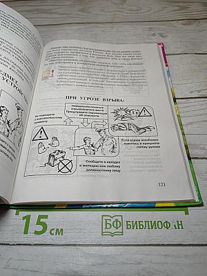 Основы безопасности жизнедеятельности для 5 класса