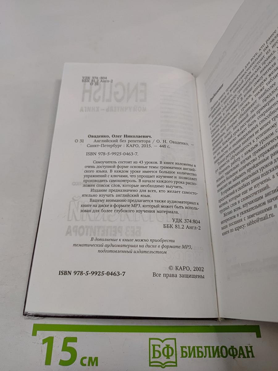 English: Мой учитель - книга. Английский без репетитора