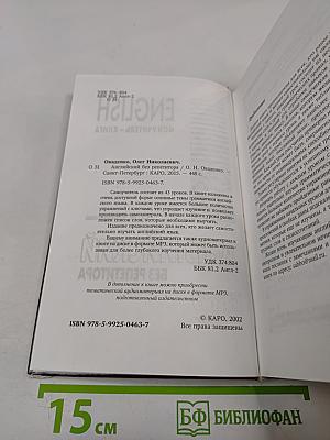 English: Мой учитель - книга. Английский без репетитора