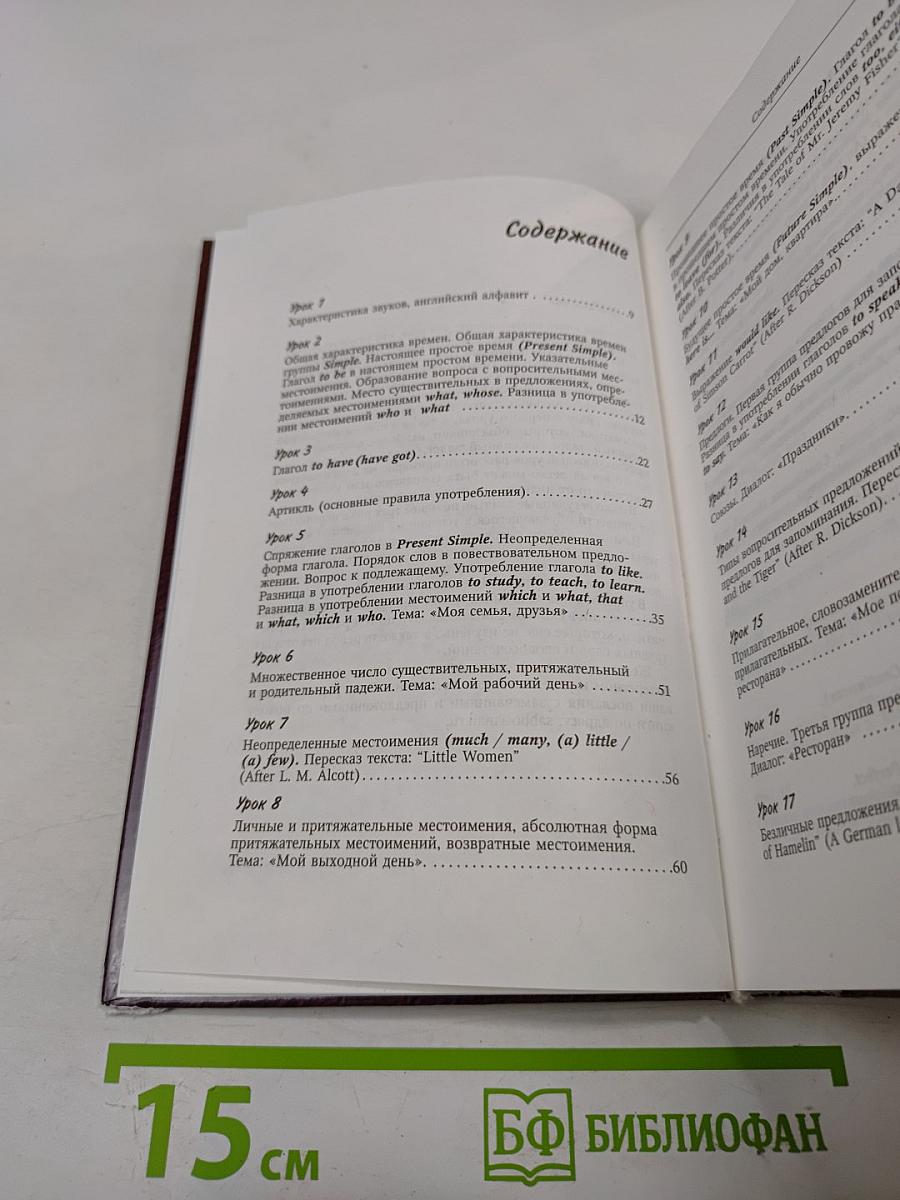 English: Мой учитель - книга. Английский без репетитора