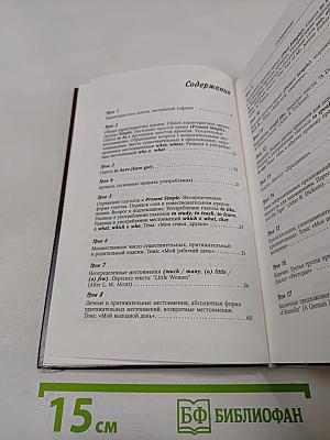 English: Мой учитель - книга. Английский без репетитора