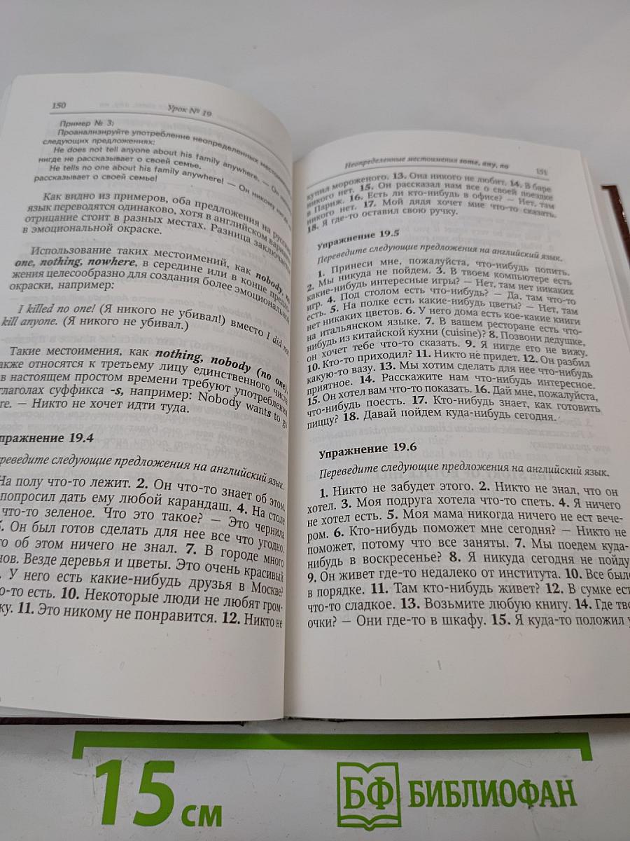 English: Мой учитель - книга. Английский без репетитора