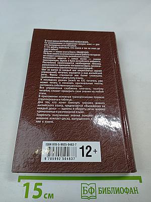 English: Мой учитель - книга. Английский без репетитора