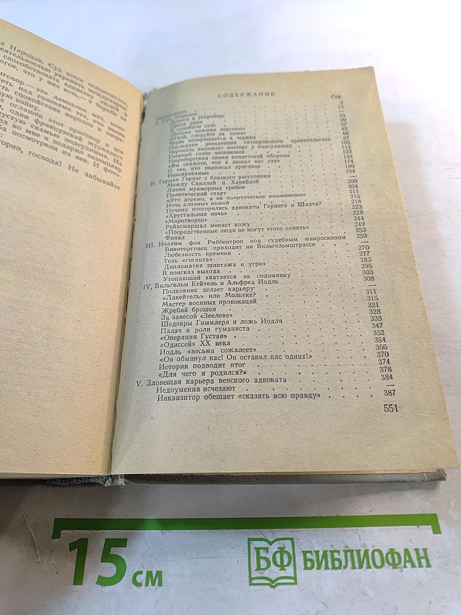 Нюрнбергский эпилог