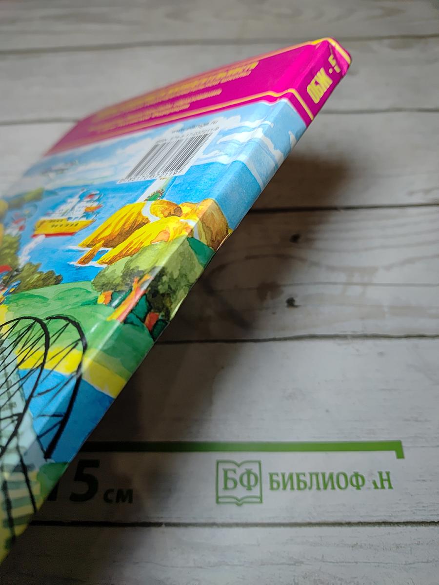 Основы безопасности жизнедеятельности для 5 класса