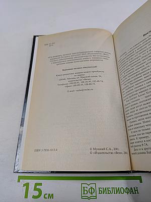 Сто Великих Чудес Техники