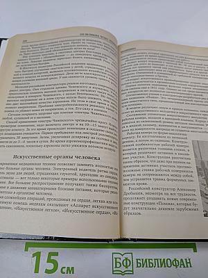 Сто Великих Чудес Техники