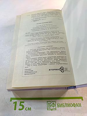 Сказки народов мира