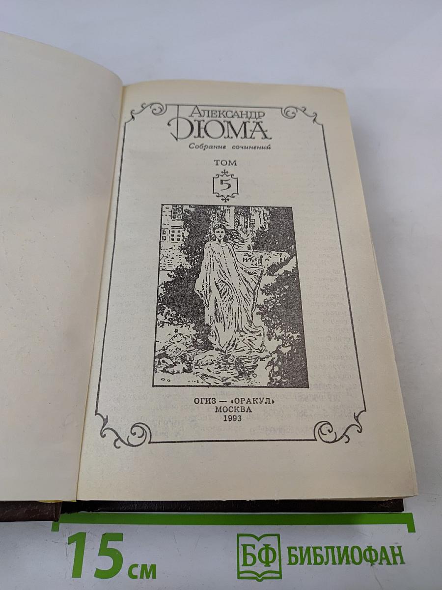 Джузеппе Бальзамо (Записки врача). Собрание сочинений. Том 5