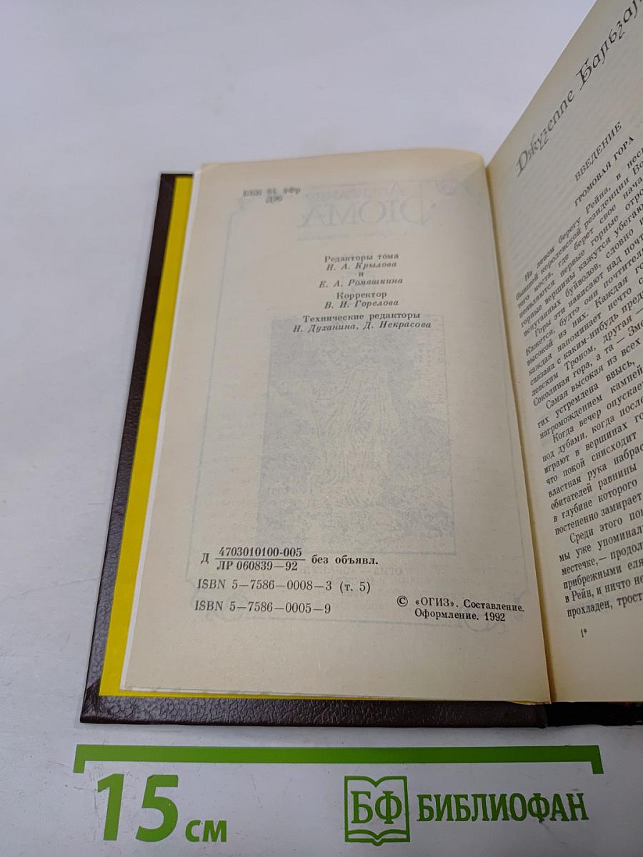 Джузеппе Бальзамо (Записки врача). Собрание сочинений. Том 5