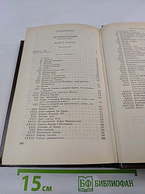 Джузеппе Бальзамо (Записки врача). Собрание сочинений. Том 5