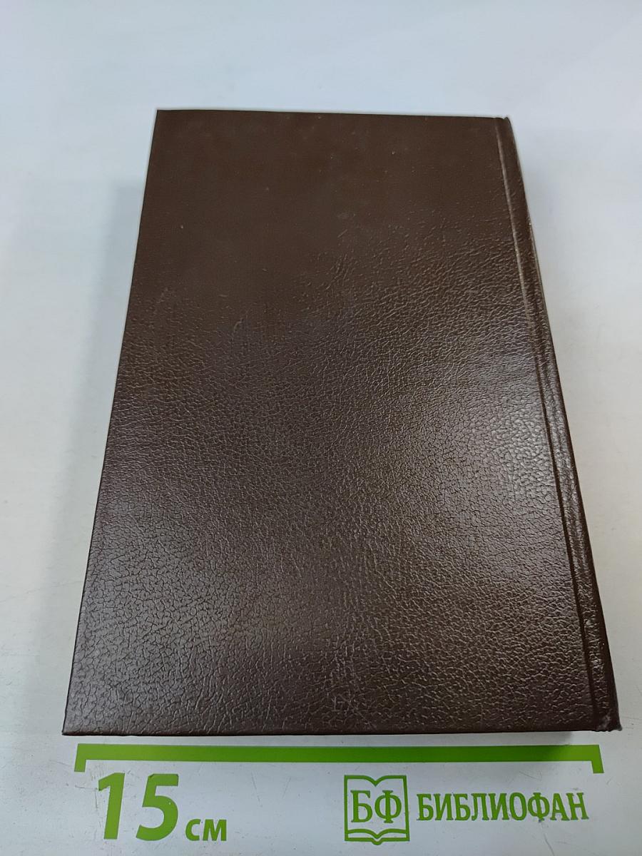 Джузеппе Бальзамо (Записки врача). Собрание сочинений. Том 5