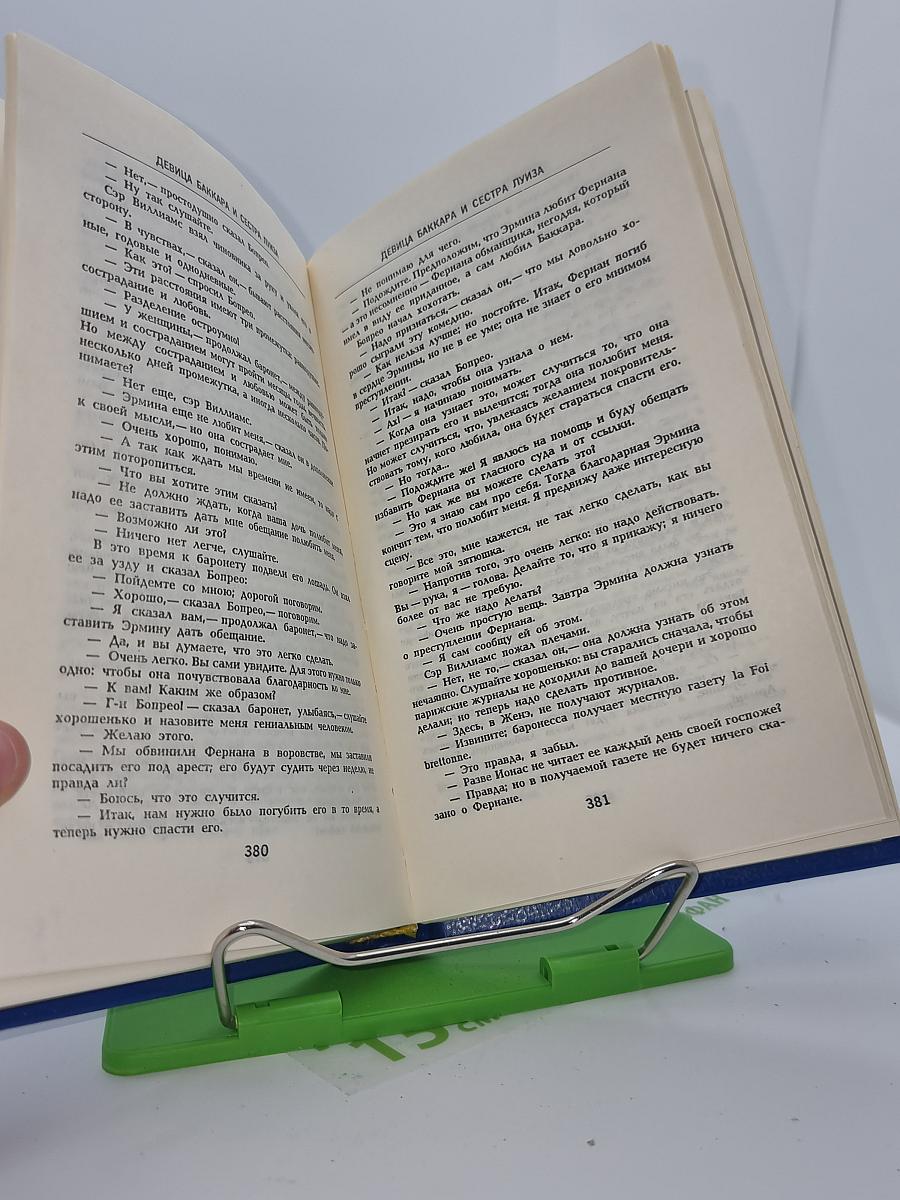 Похождения Рокамболя. Том 1. Парижские драмы