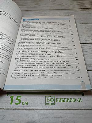 История. Всеобщая история. Новейшая история. 10 класс