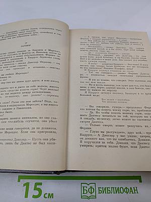 Граф Монте-Кристо. Собрание сочинений. Том 3