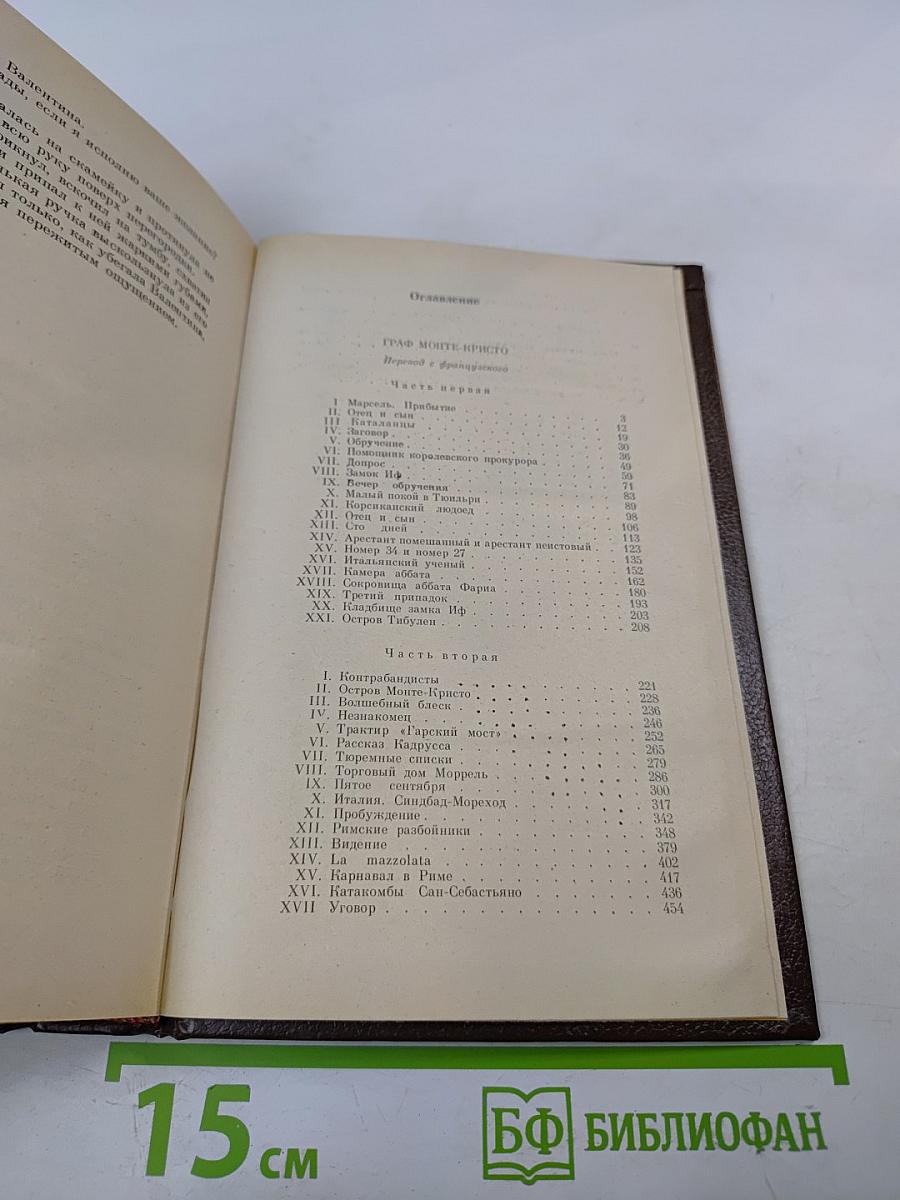 Граф Монте-Кристо. Собрание сочинений. Том 3