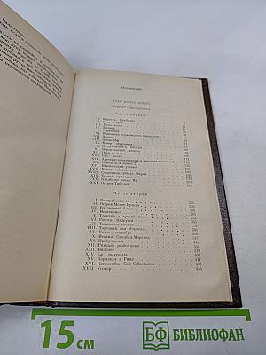 Граф Монте-Кристо. Собрание сочинений. Том 3