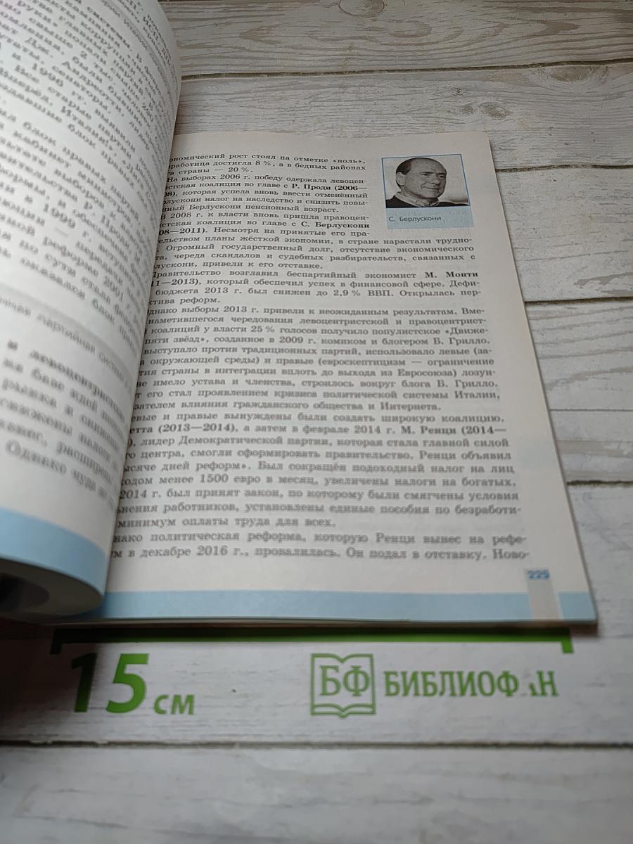 История. Всеобщая история. Новейшая история. 10 класс