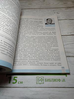 История. Всеобщая история. Новейшая история. 10 класс