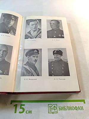 Гангут 1941. Сборник воспоминаний о героической обороне полуострова Ханко в первые дни и месяцы Великой Отечественной войны