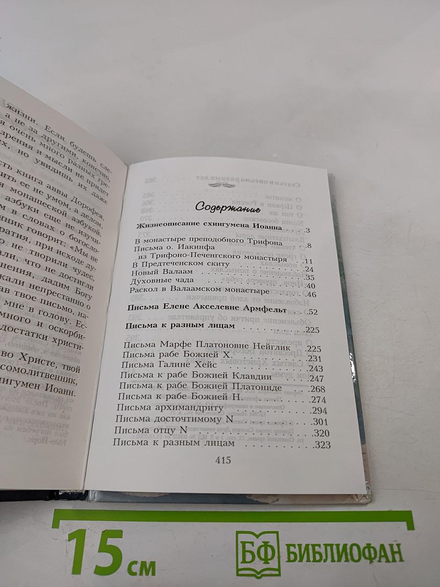 Загляни в свое сердце