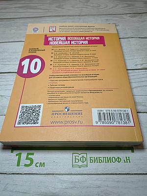 История. Всеобщая история. Новейшая история. 10 класс