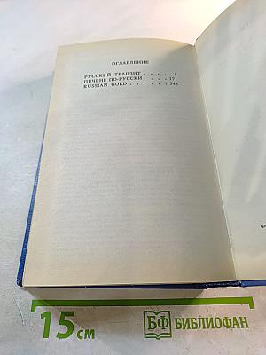 Русский Транзит