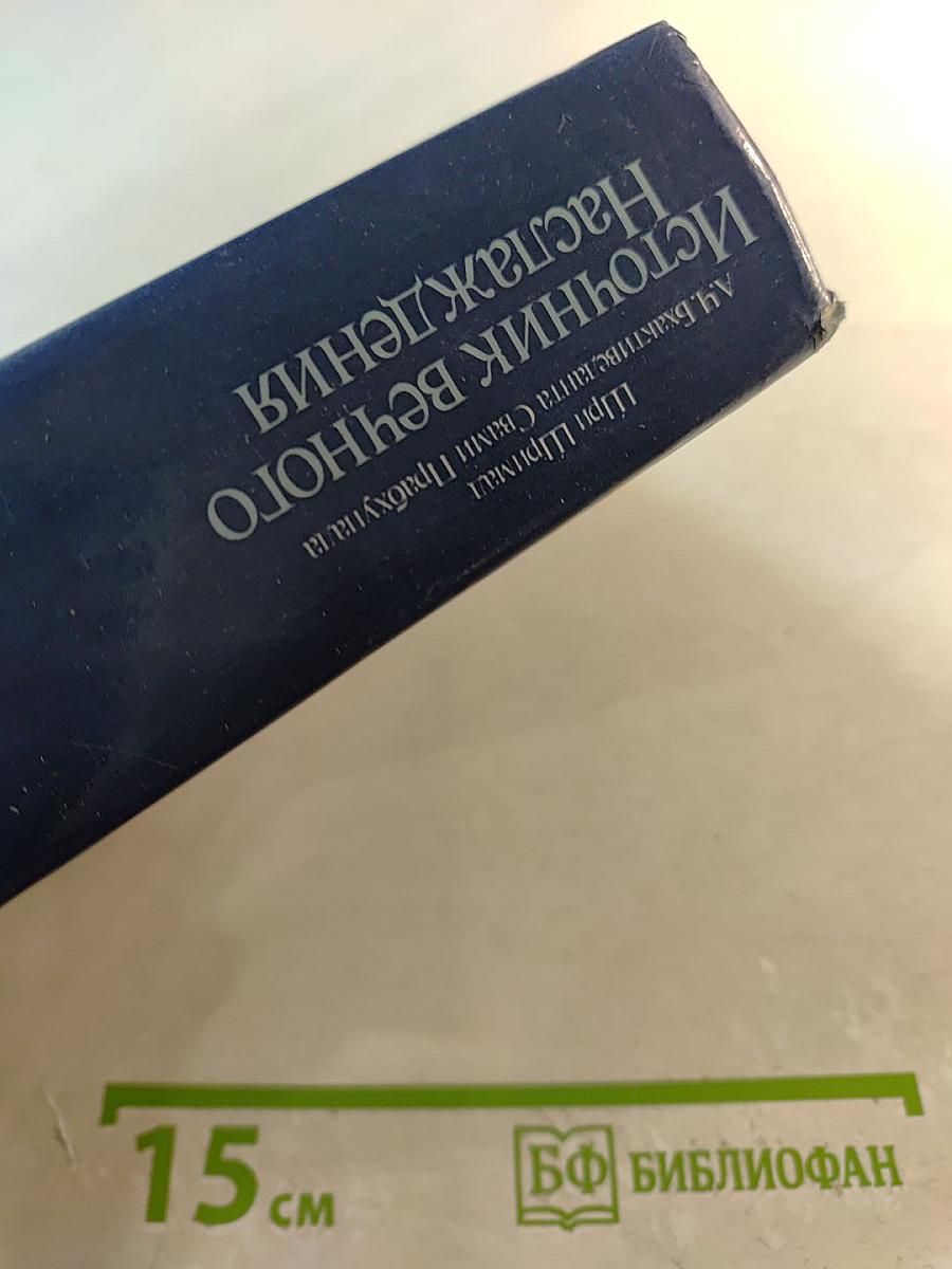 Источник вечного наслаждения